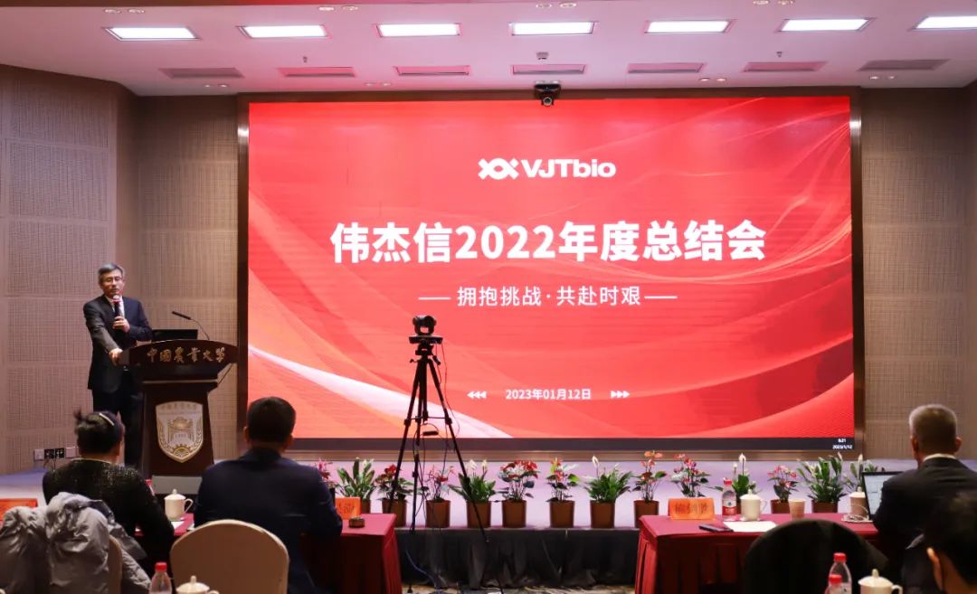 匠心筑梦,笃行致远—2023年伟杰信新年年会热烈举行