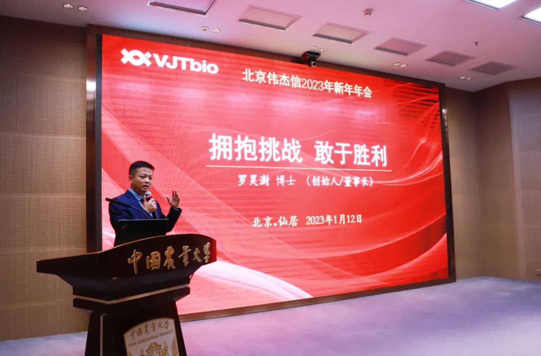 匠心筑梦,笃行致远—2023年伟杰信新年年会热烈举行