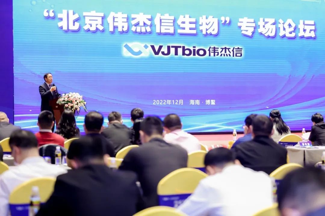 北京伟杰信生物在中国博鳌高端猪业科技大会强势亮相 !