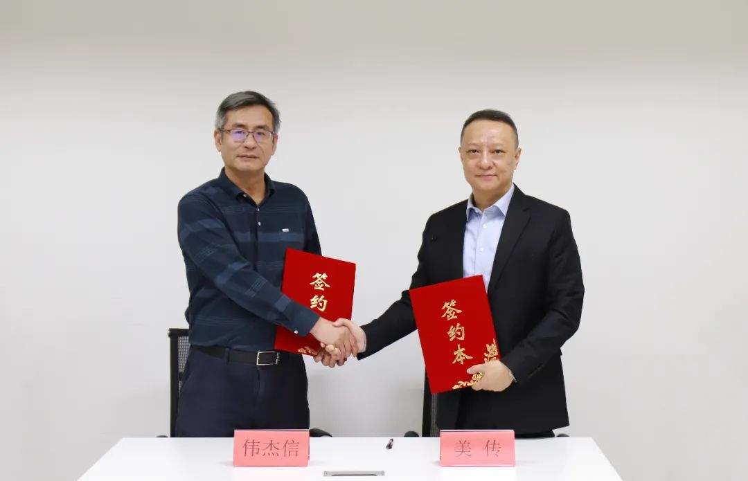 强强合作!伟杰信与美传咨询签订战略合作协议,为品牌注入力量