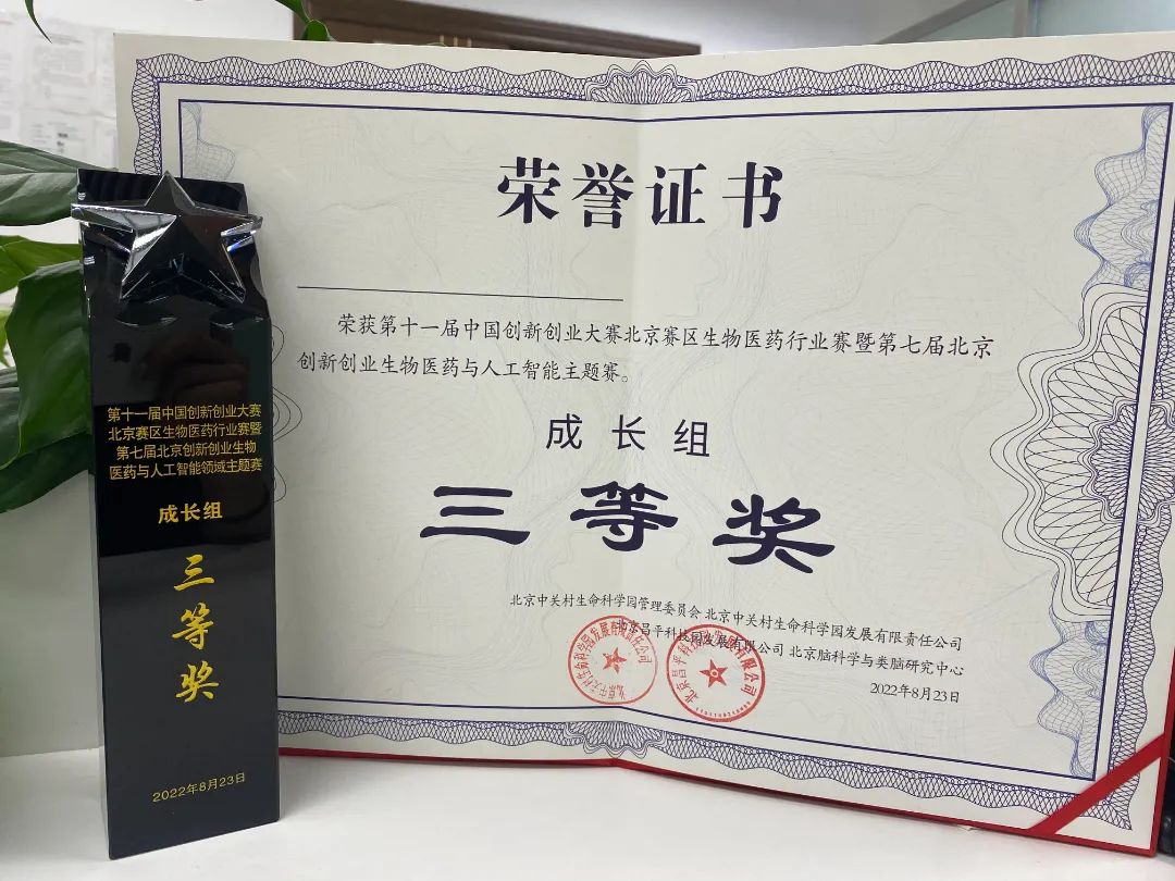 喜讯!伟杰信生物荣获第十一届中国创新创业大赛北京赛区生物医药行业赛第三名