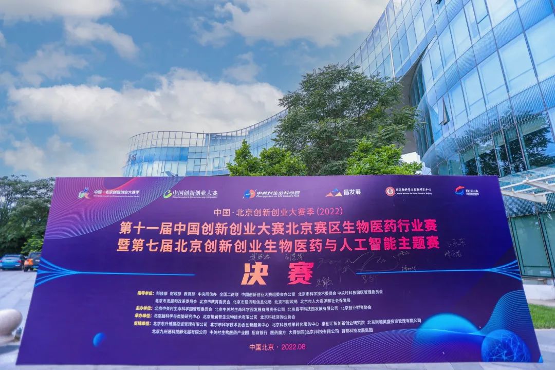喜讯!伟杰信生物荣获第十一届中国创新创业大赛北京赛区生物医药行业赛第三名