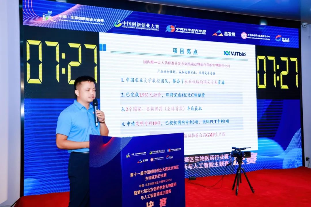 喜讯!伟杰信生物荣获第十一届中国创新创业大赛北京赛区生物医药行业赛第三名