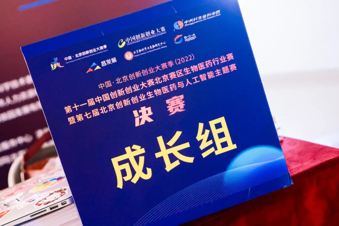 喜讯!伟杰信生物荣获第十一届中国创新创业大赛北京赛区生物医药行业赛第三名