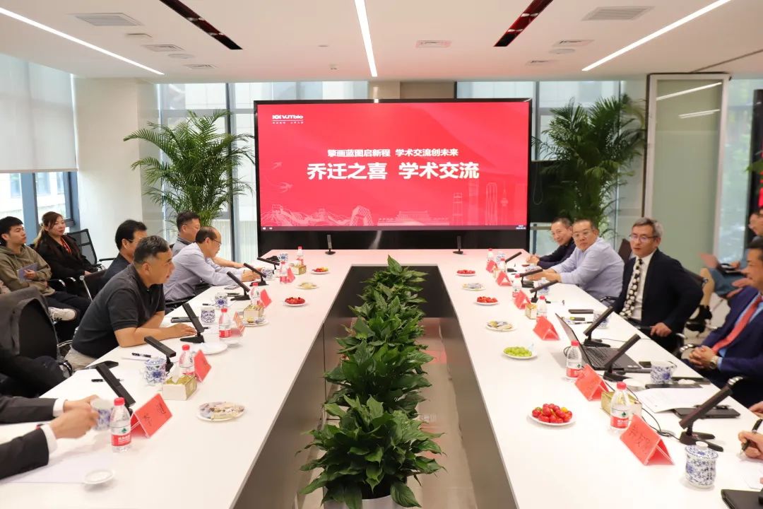 擘画蓝图启新程,学术交流创未来——北京伟杰信乔迁之喜!