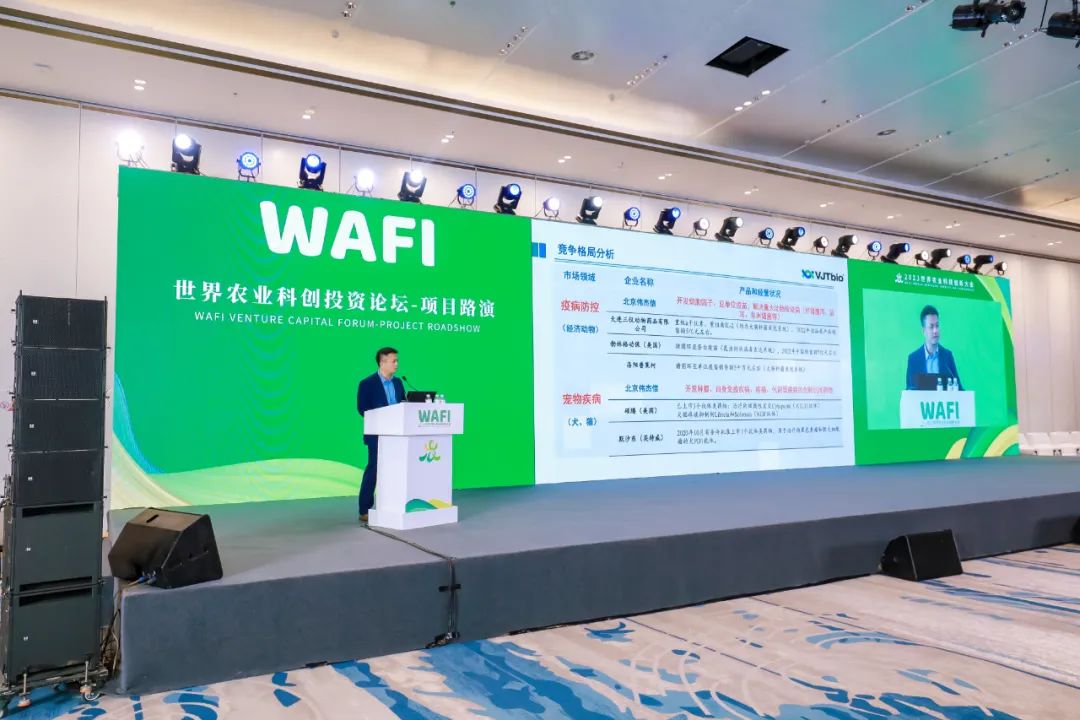 喜讯!伟杰信生物参加世界农业科技创新大会并荣获项目路演“金马奖”