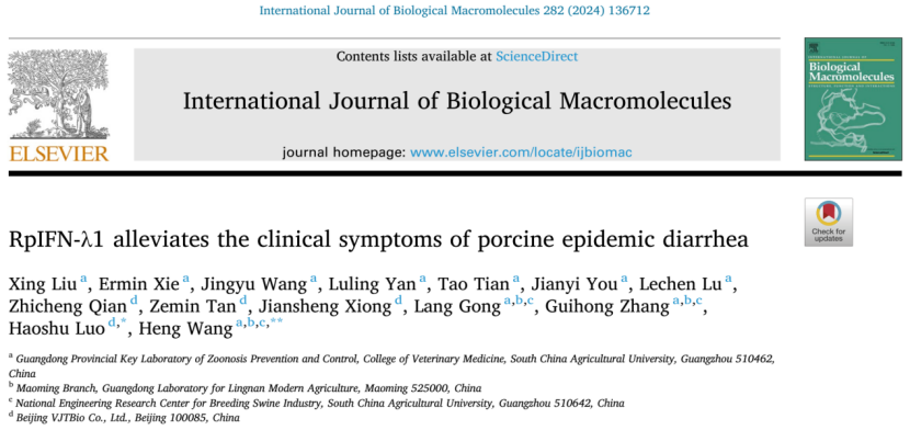 喜讯!北京伟杰信疫病防控领域在研创新品种与华南农业大学联合研究论文在国际权威学术期刊发表