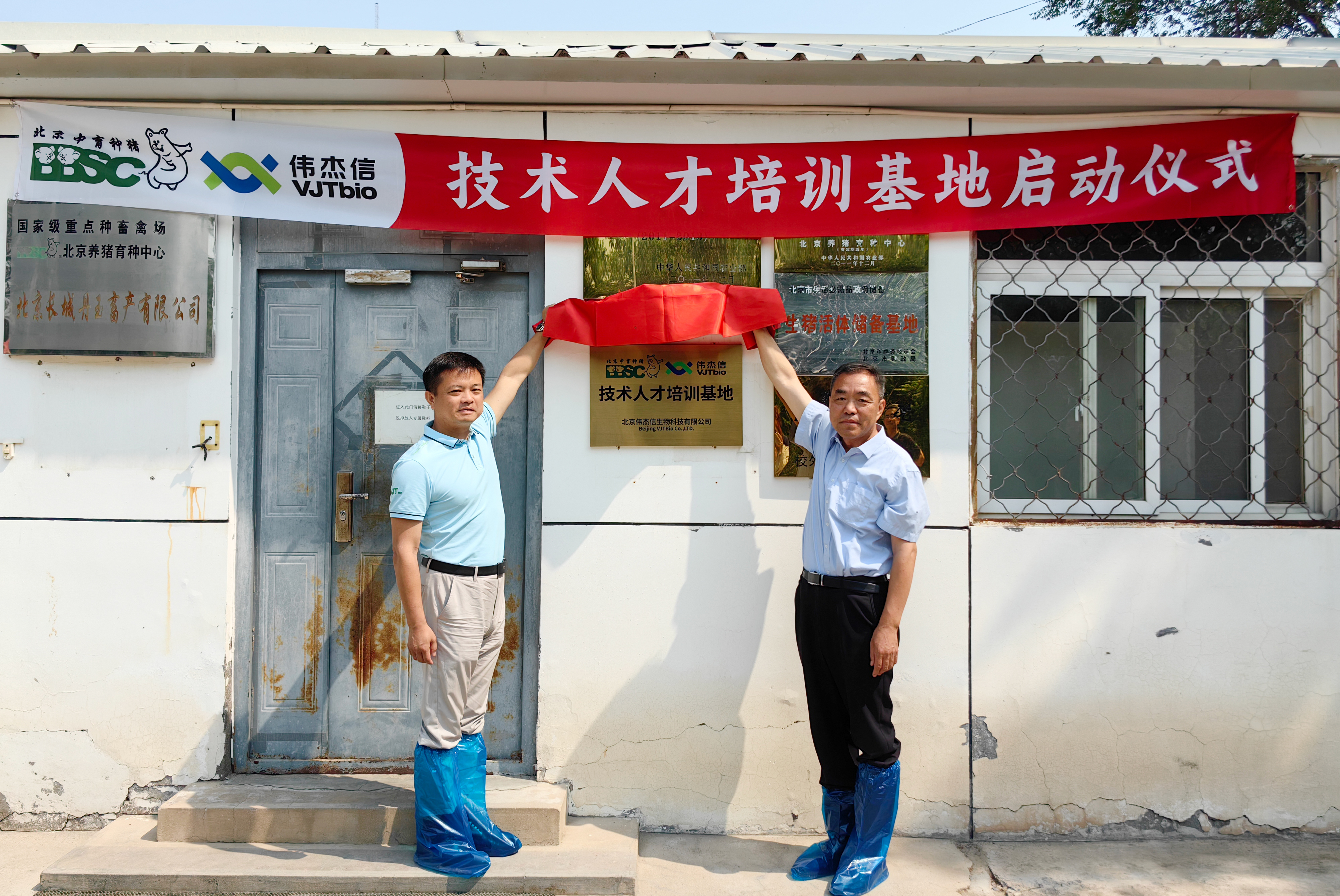 伟杰信生物携手中育种猪，共筑养猪行业人才培育新高地