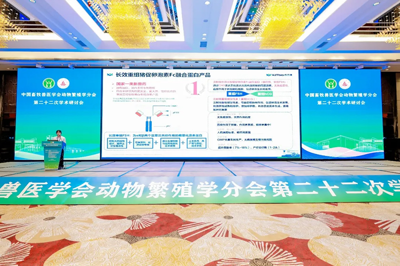 岭南论道，佛山聚贤—伟杰信生物亮相中国畜牧兽医学会动物繁殖学分会第二十二次学术研讨会