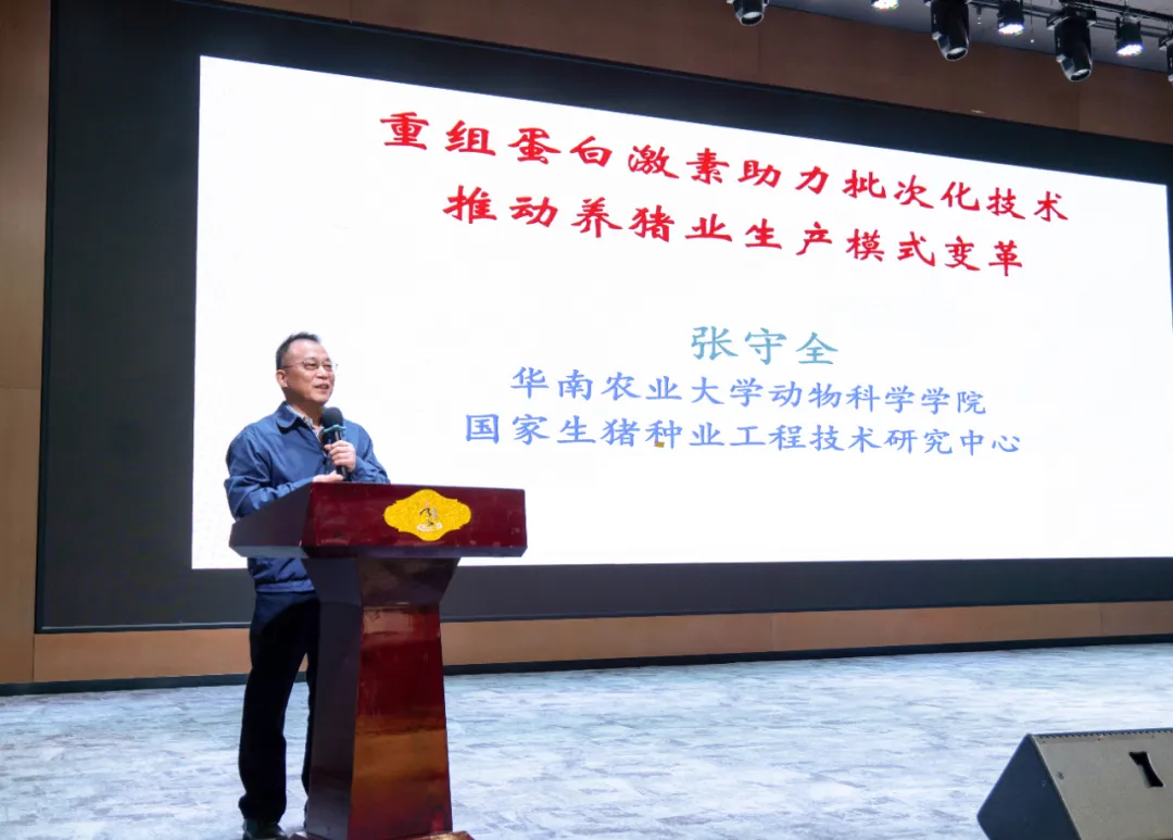 批次化生产与动物健康管理升级高峰论坛暨伟杰信生物“益启情”江西区域上市发布会圆满举行