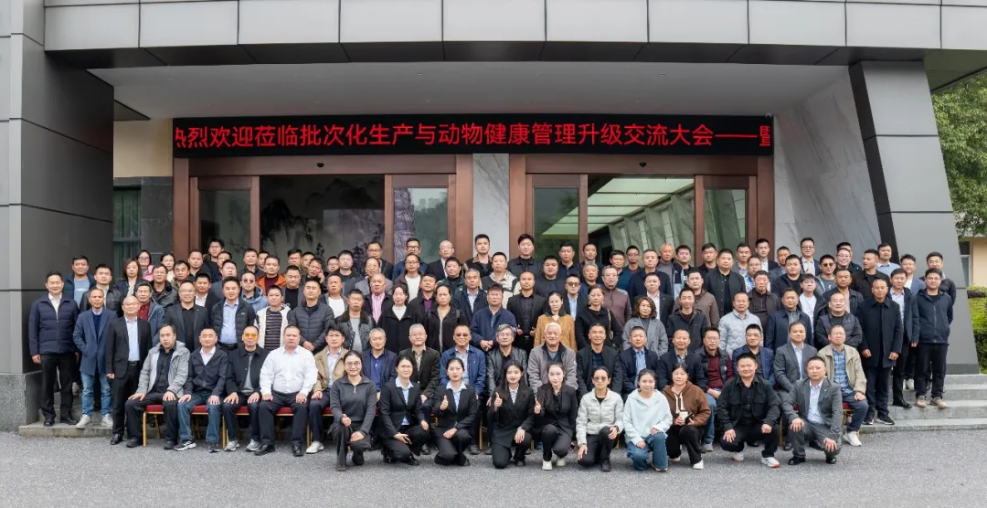批次化生产与动物健康管理升级高峰论坛暨伟杰信生物“益启情”江西区域上市发布会圆满举行